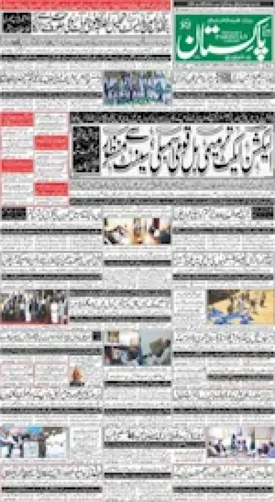 Daily Pakistan Epaper | Daily Pakistan Newspaper and E-Paper Print Online